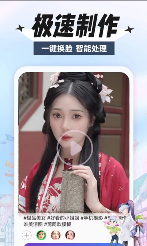 换颜截图4