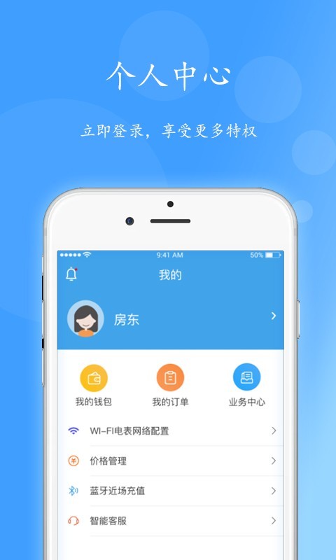 智电管家截图2