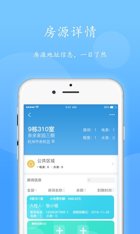 智电管家截图3
