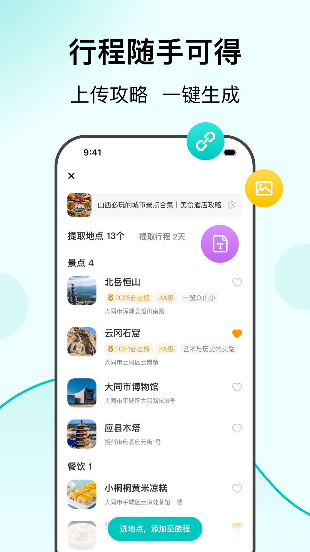 VoyaGO截图2
