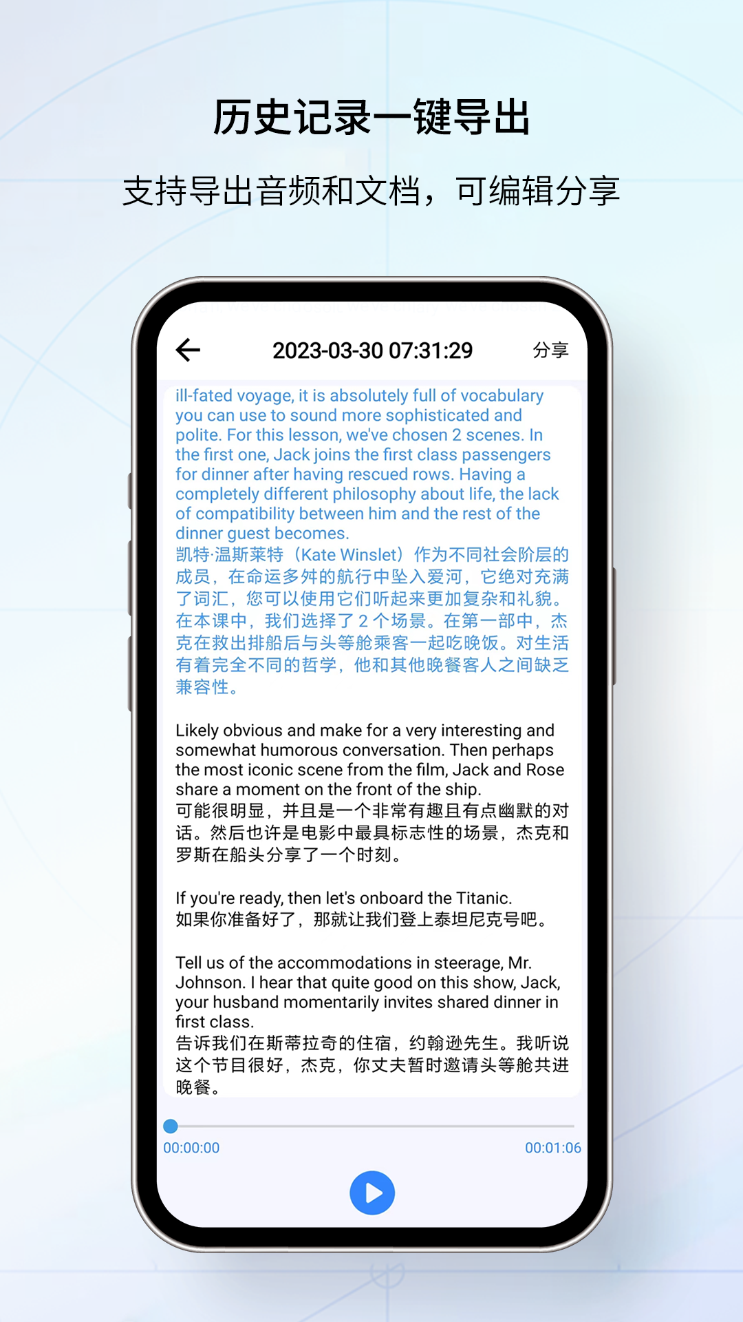 我们的翻译官截图3