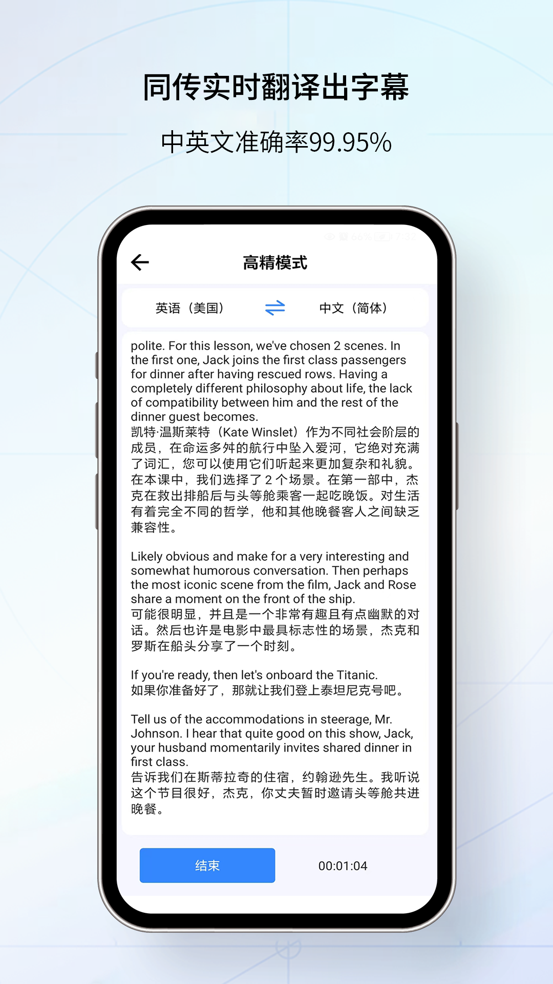 我们的翻译官截图4