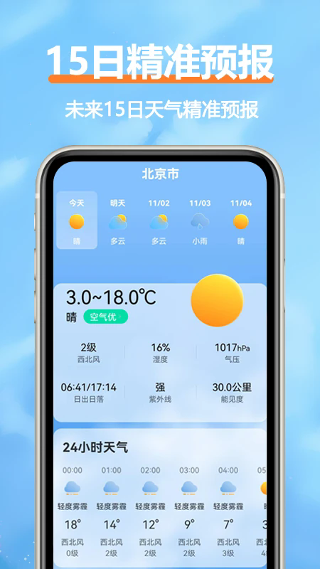 舒云天气