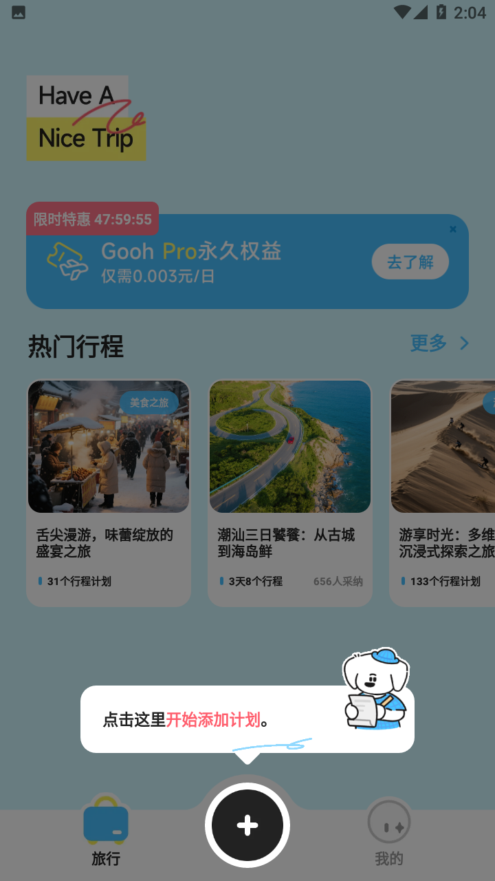 Gooh旅记截图1