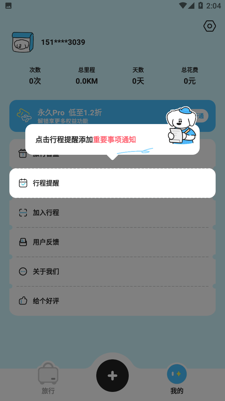 Gooh旅记截图2