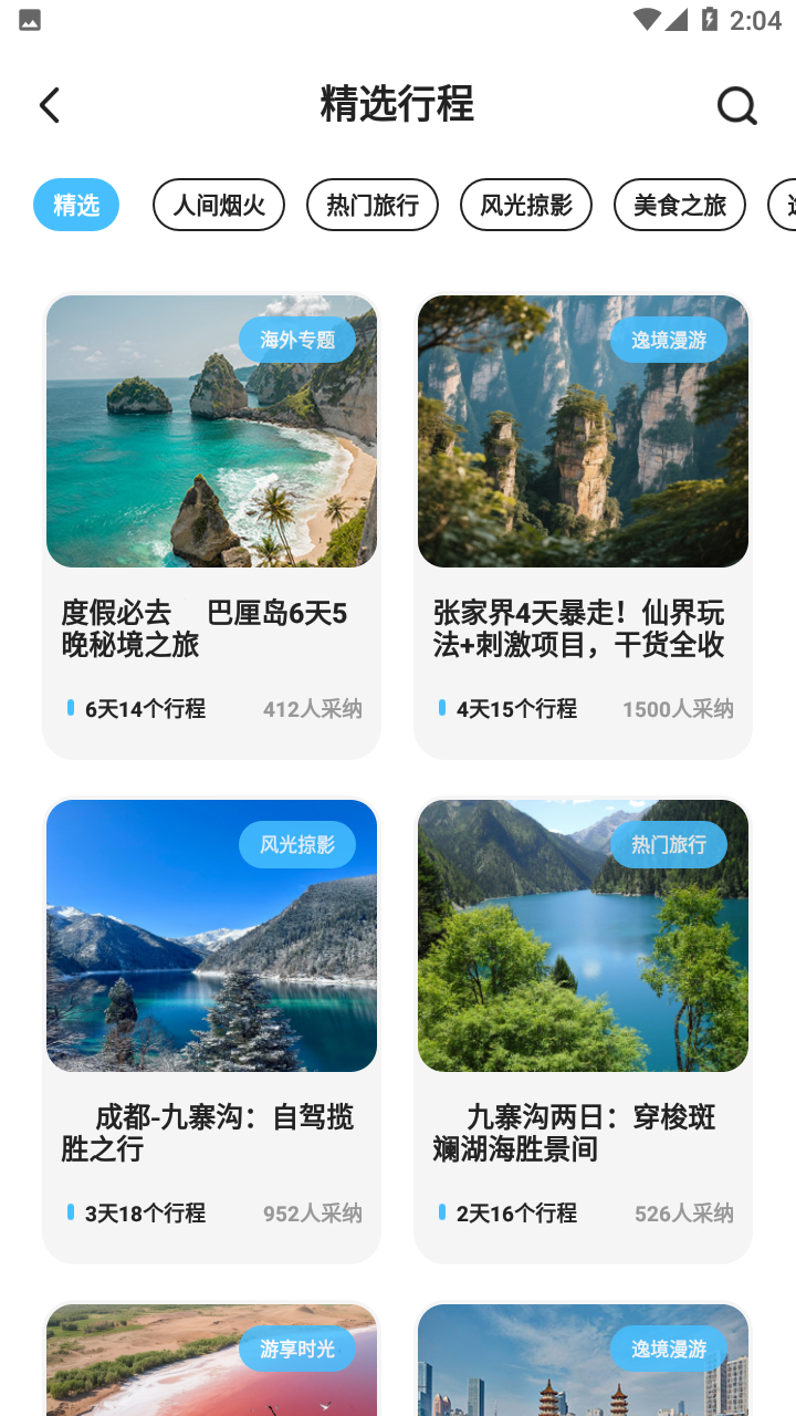 Gooh旅记截图4