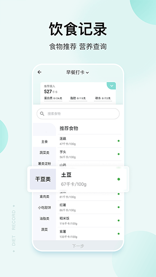 豌豆体重记截图4