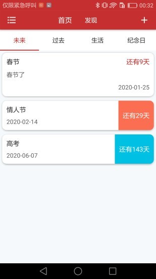 日期倒计时插件截图1