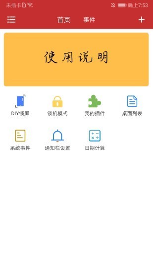 日期倒计时插件截图2