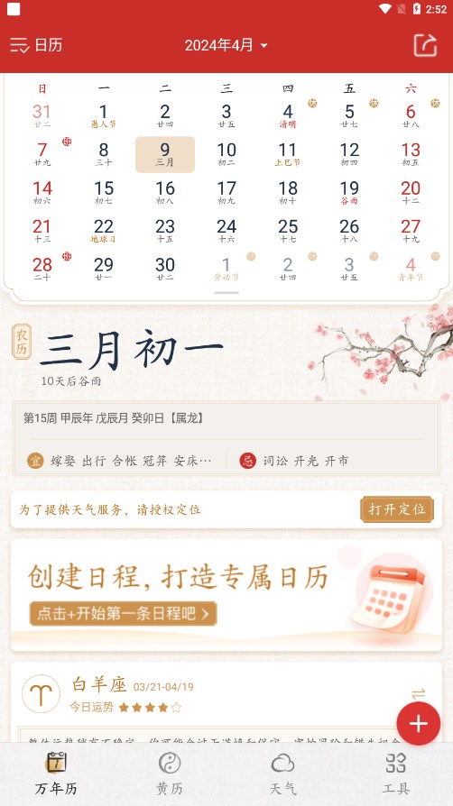 墨迹万年历