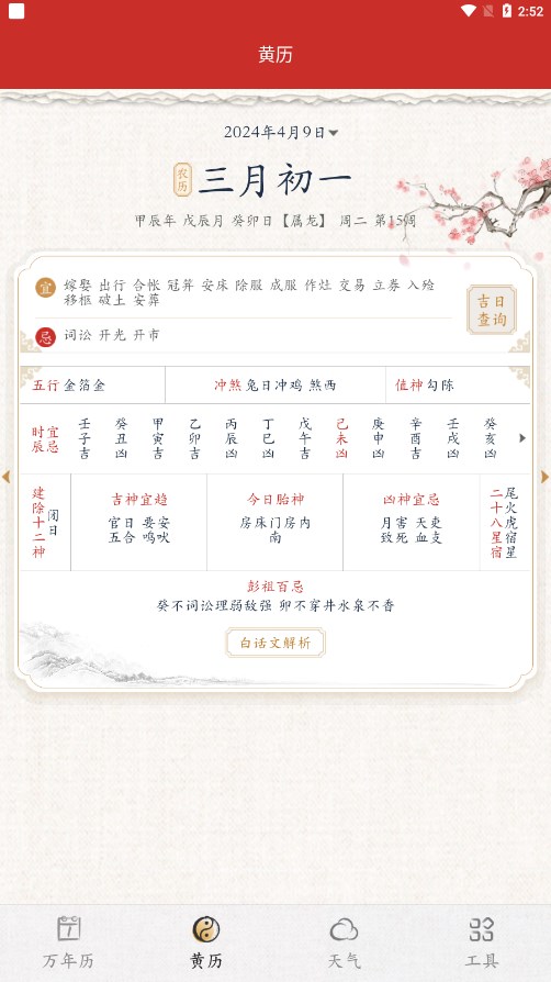 墨迹万年历