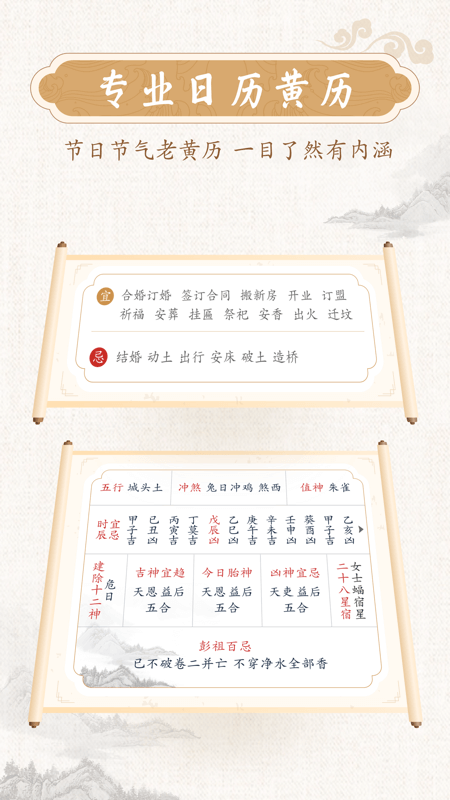 墨迹万年历截图1