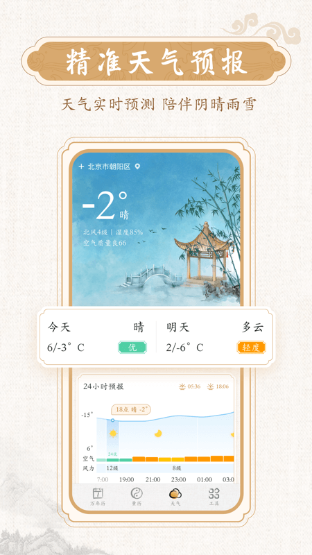 墨迹万年历截图3