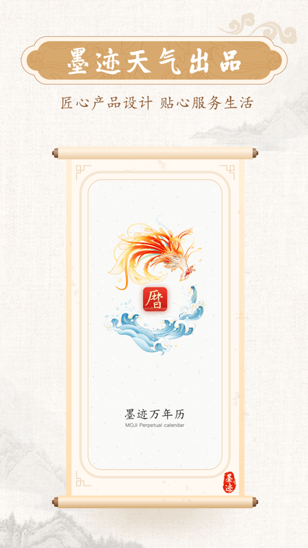 墨迹万年历截图2