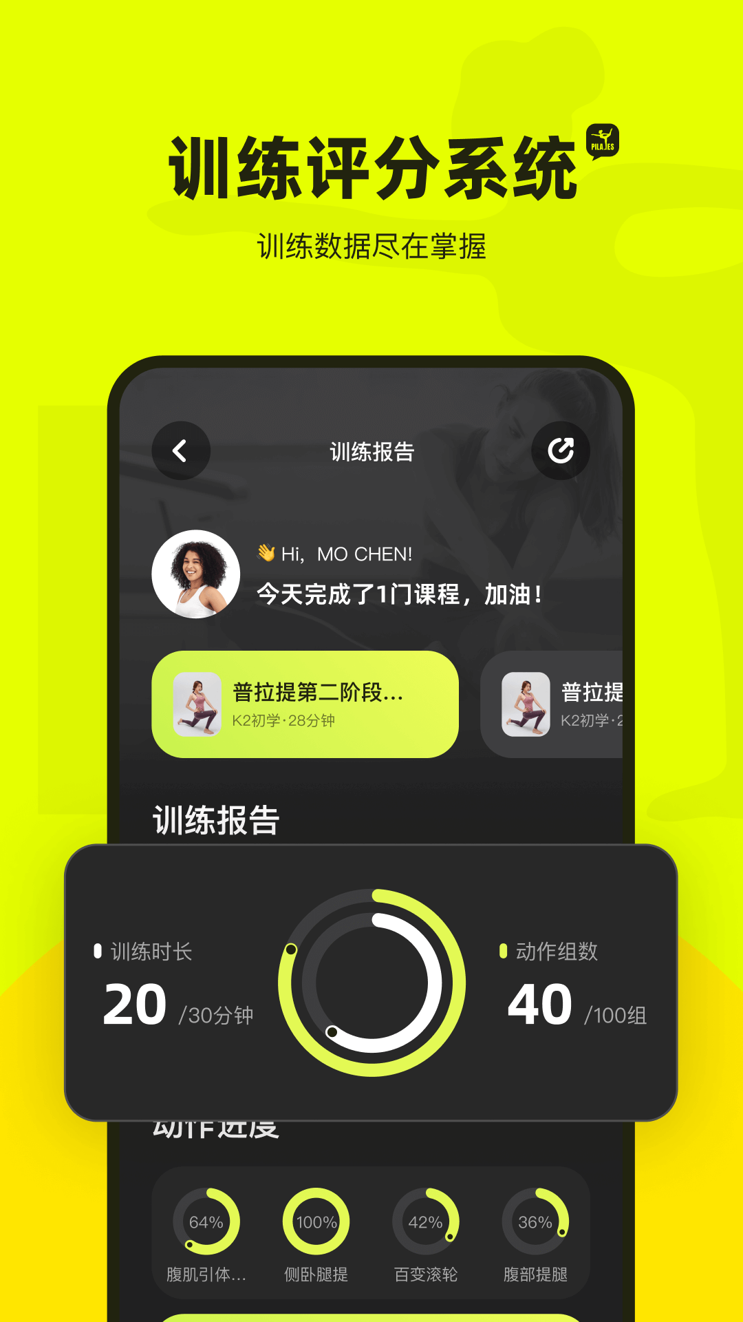 普拉提运动截图2