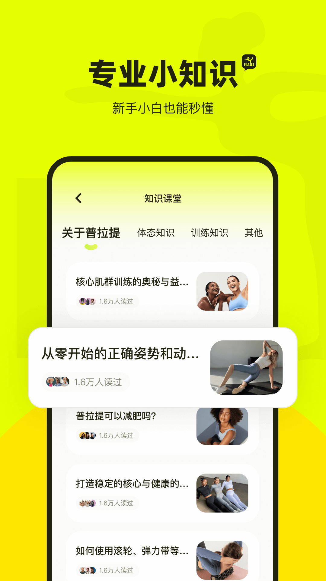 普拉提运动截图1
