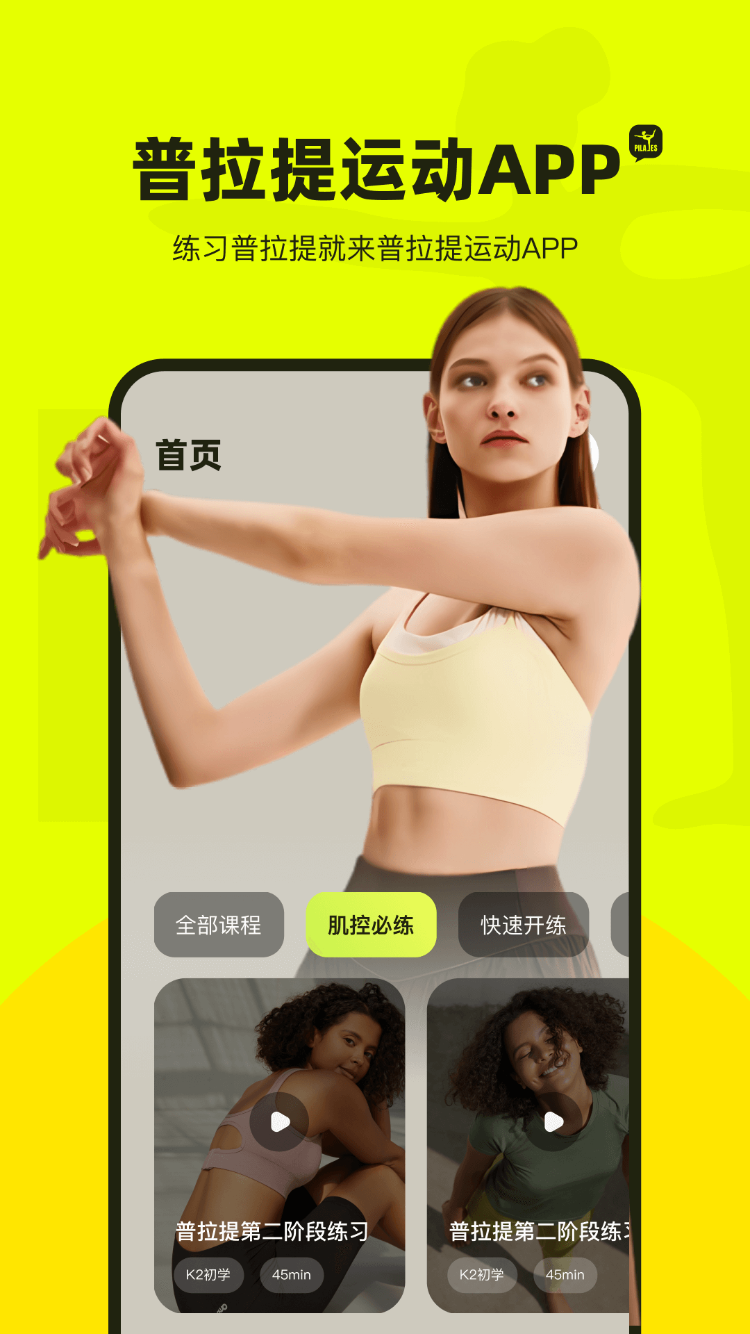 普拉提运动截图4