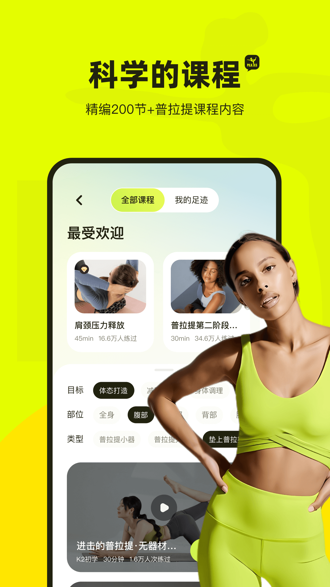 普拉提运动截图3