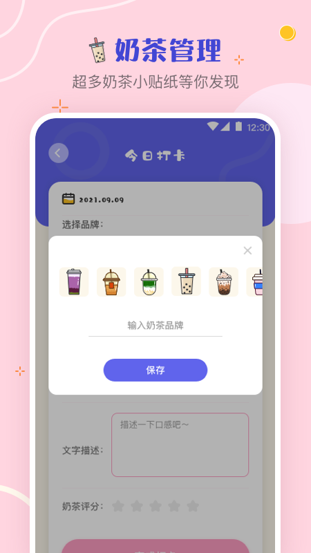 奶茶打卡截图3