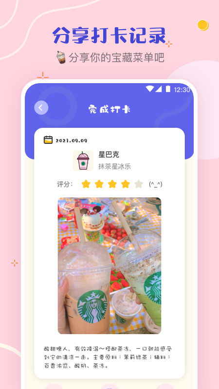 奶茶打卡截图4