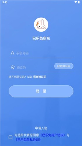 巴乐兔房东版app5