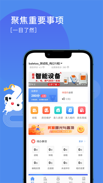 巴乐兔房东版截图1