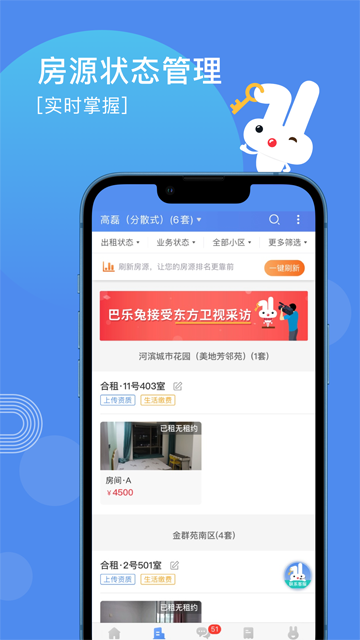 巴乐兔房东版截图2