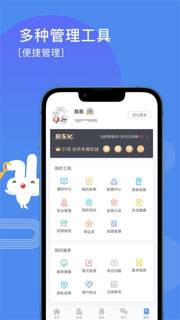 巴乐兔房东版截图3
