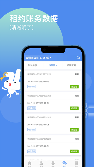 巴乐兔房东版截图4