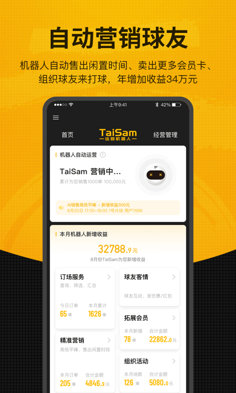 羽约场馆截图4