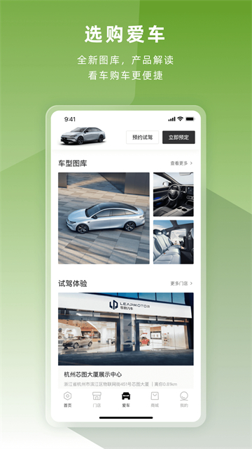 零跑截图1