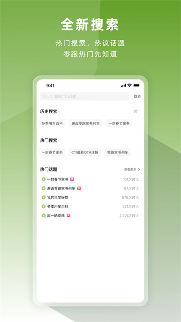 零跑截图4