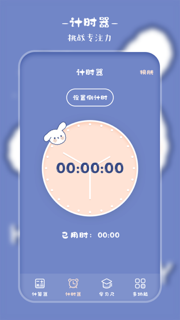 萌趣计算器截图4