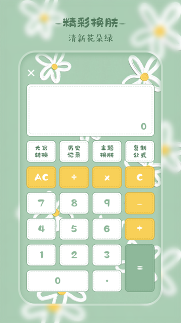萌趣计算器截图3