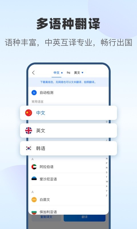 风云翻译官截图3
