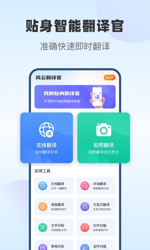 风云翻译官截图4