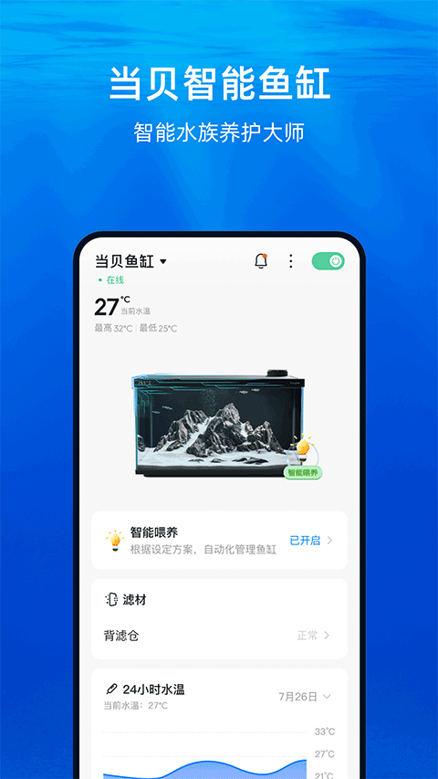当贝鱼缸截图3