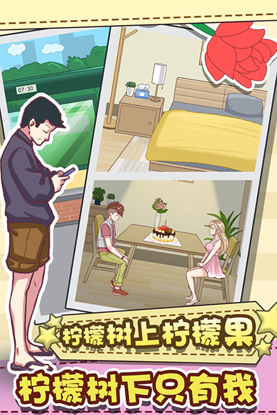强拆情侣截图2