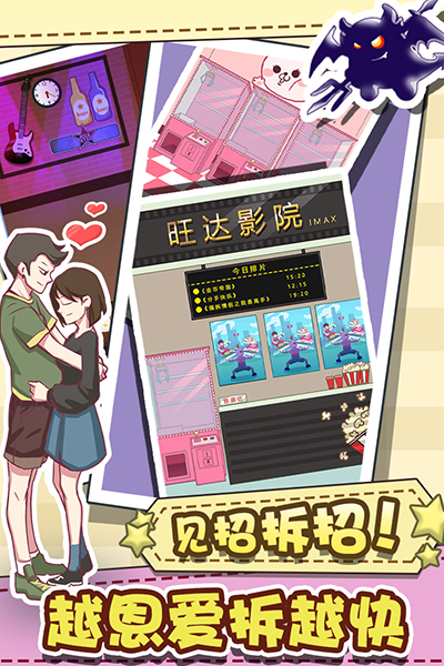 强拆情侣截图4
