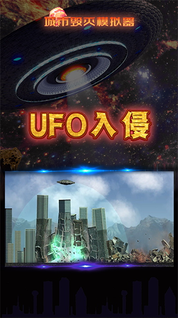粉碎城市模拟器截图2