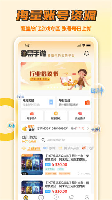 易手游游戏交易平台截图2