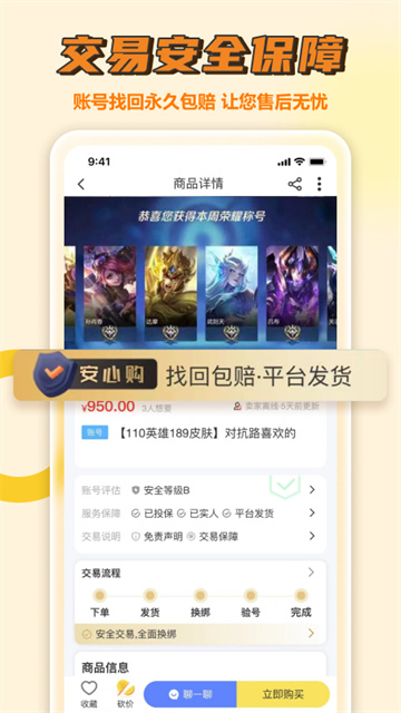 易手游游戏交易平台截图3
