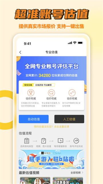 易手游游戏交易平台截图4