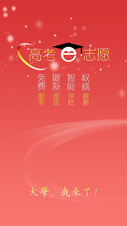 高考e志愿