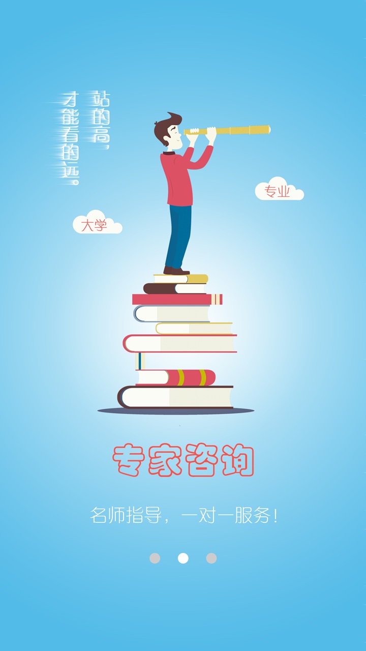 高考e志愿