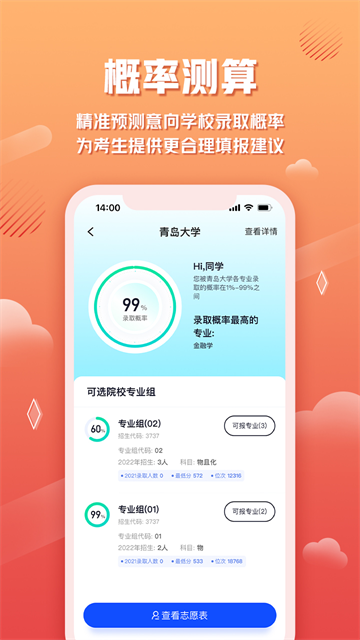 网易高考智愿截图1