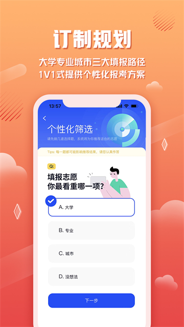 网易高考智愿截图3
