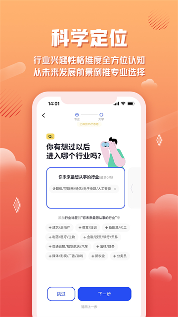 网易高考智愿截图4