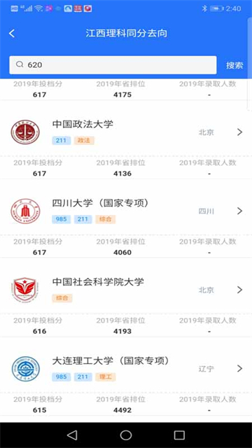 高考志愿宝典截图2