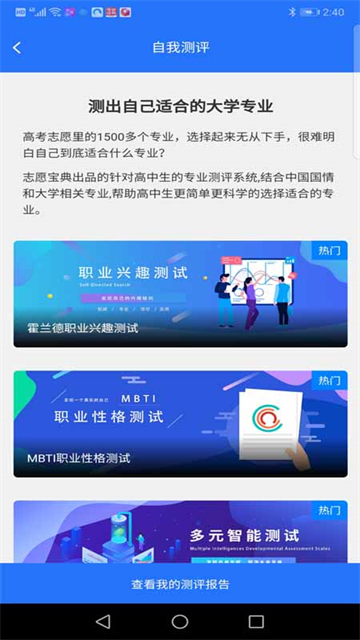 高考志愿宝典截图3